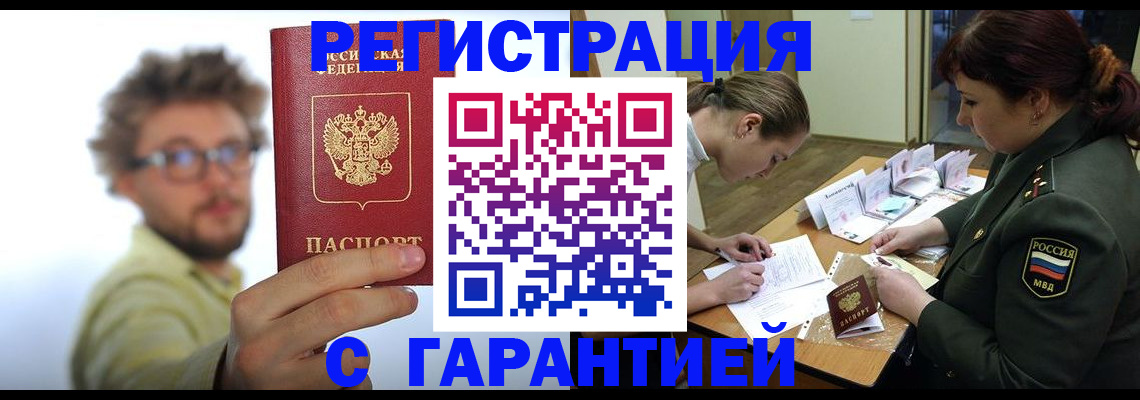 купить прописку в Люберцах