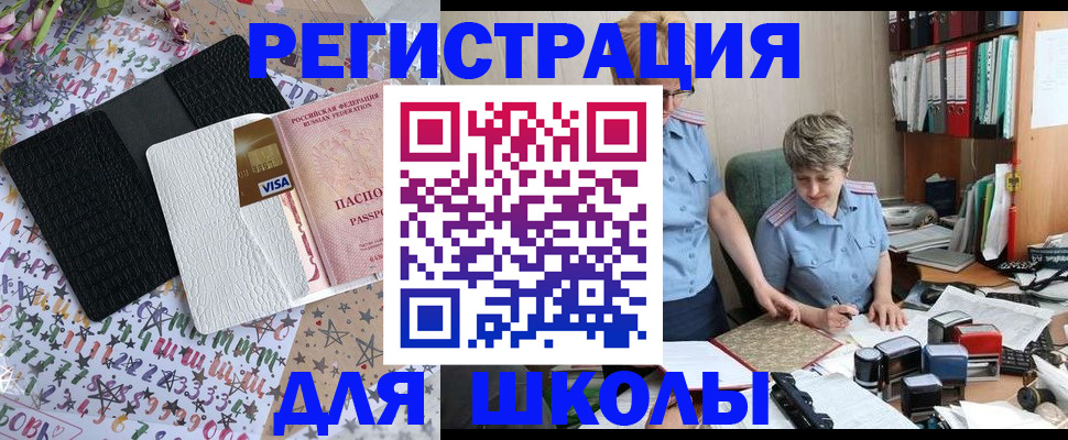 прописка штамп в Люберцах