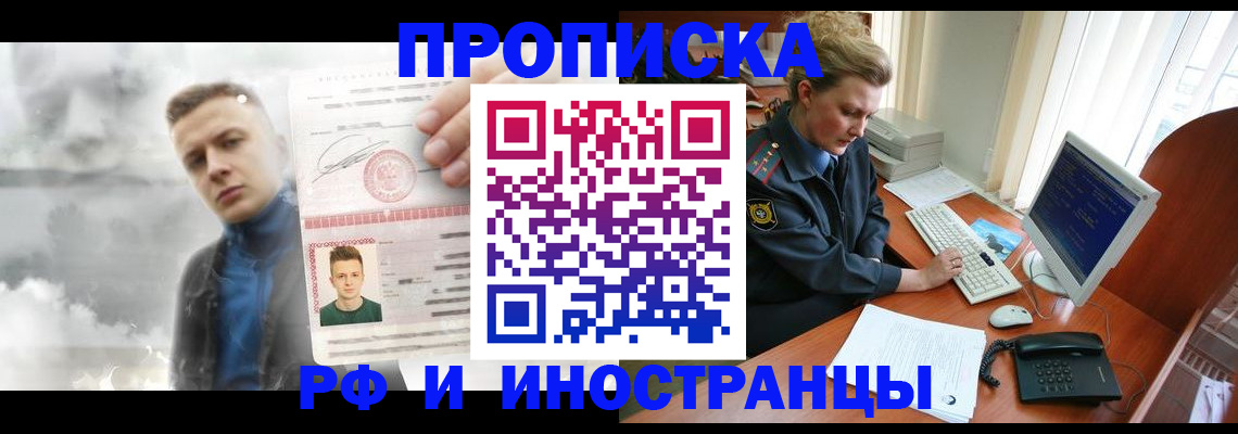 временная регистрация купить в Люберцах
