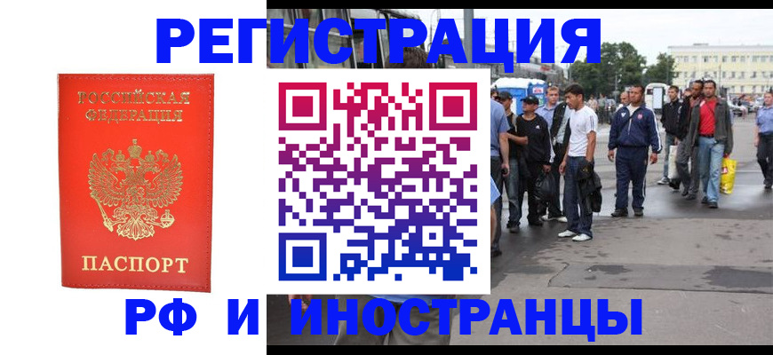 временная регистрация недорого в Люберцах