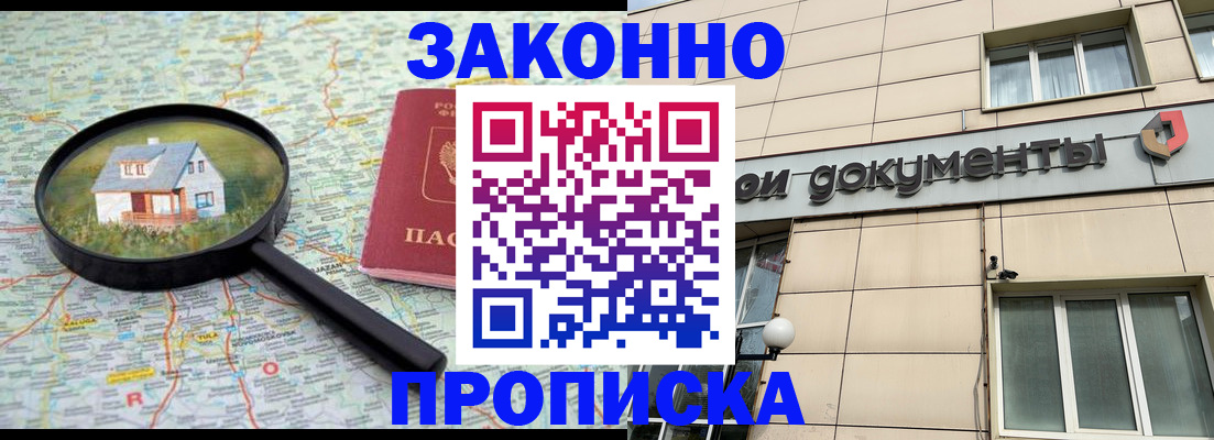 прописка поиск в Люберцах